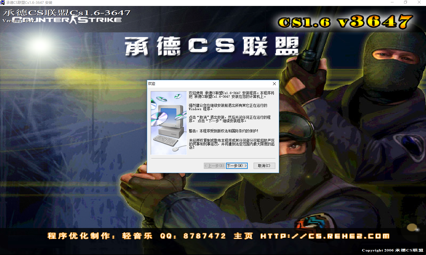 CS版本：紫塞明珠CS1.6 3647硬盘安装版