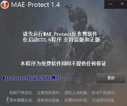 【3#】MAE_Protect CS1.6反作弊系统1.4版本[内含服务端模块]